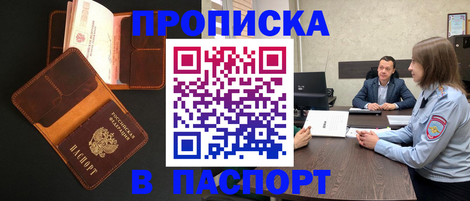 прописка в Воронежской области